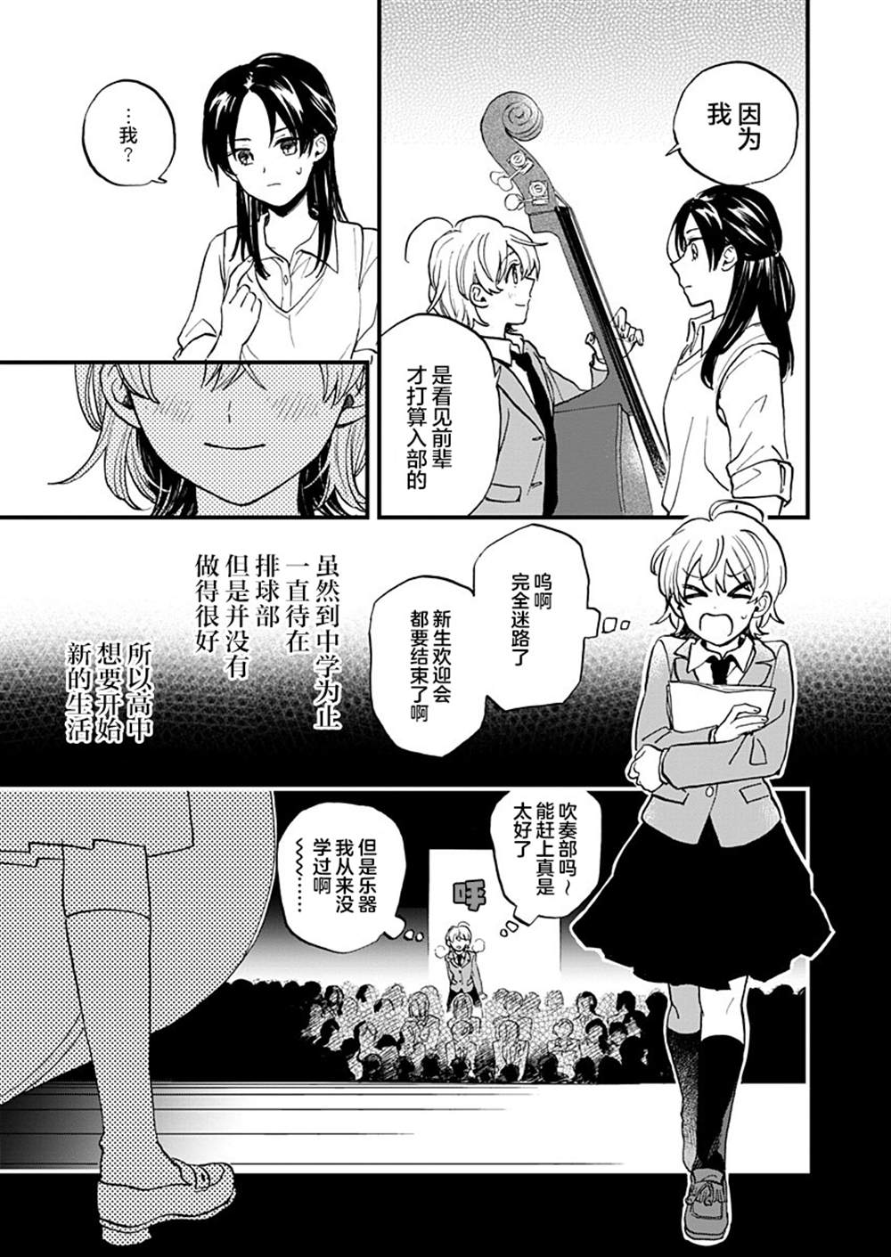 《舒缓而又轻快 如恋爱一般的速度》漫画最新章节第1话免费下拉式在线观看章节第【15】张图片