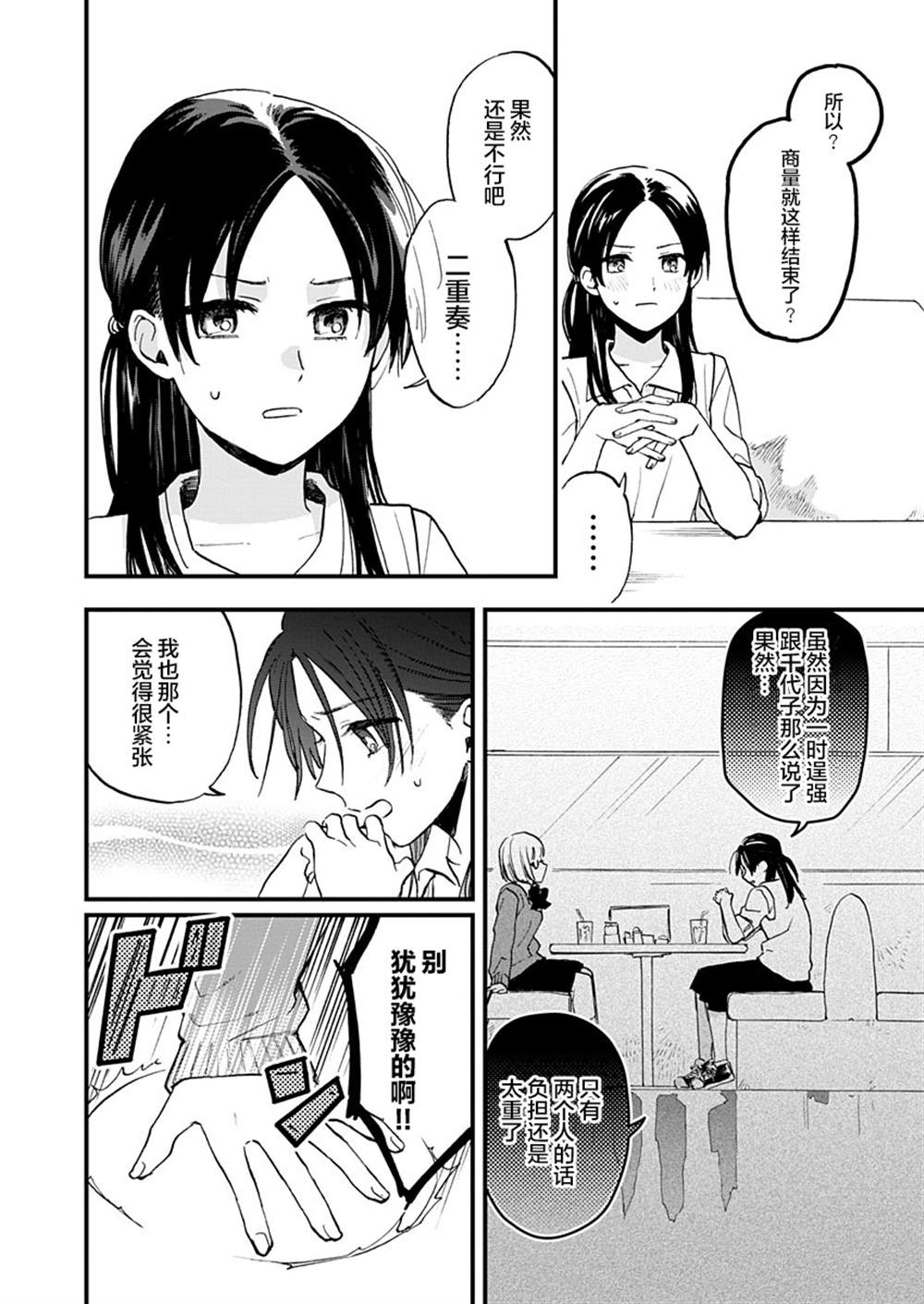 《舒缓而又轻快 如恋爱一般的速度》漫画最新章节第1话免费下拉式在线观看章节第【10】张图片