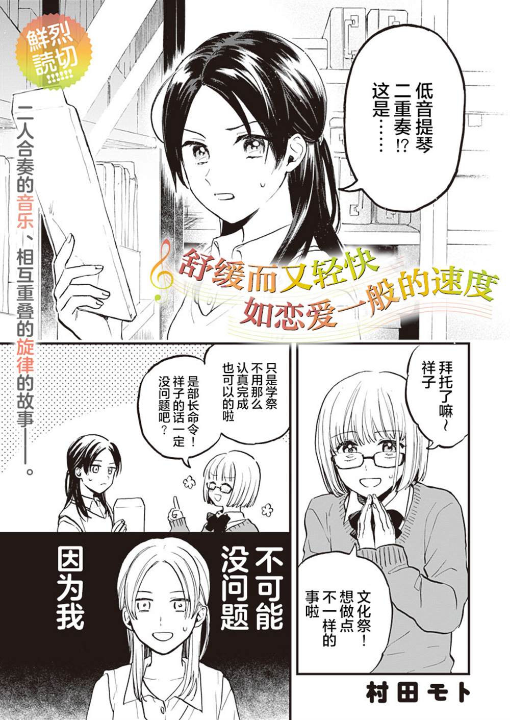 《舒缓而又轻快 如恋爱一般的速度》漫画最新章节第1话免费下拉式在线观看章节第【1】张图片