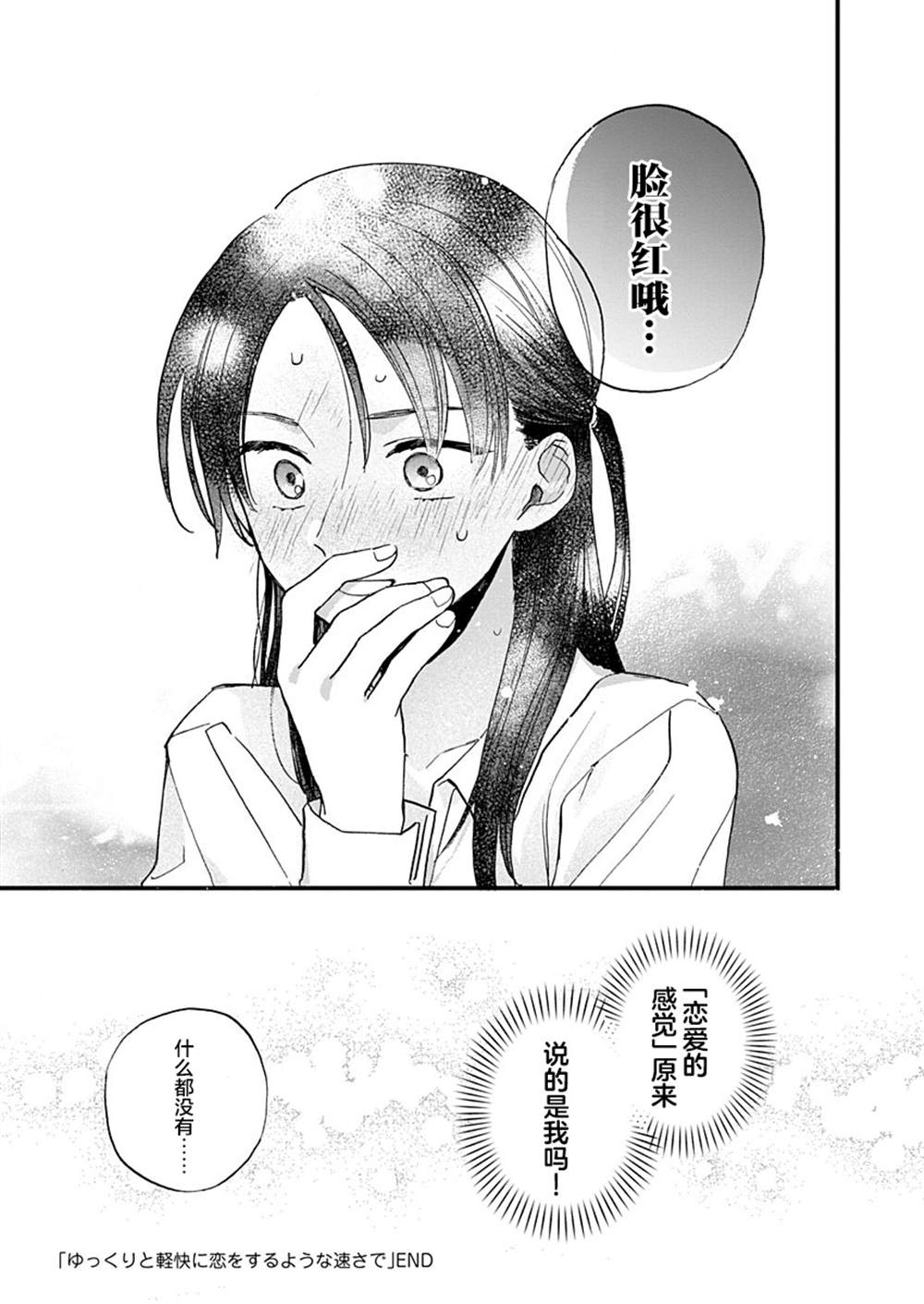 《舒缓而又轻快 如恋爱一般的速度》漫画最新章节第1话免费下拉式在线观看章节第【29】张图片