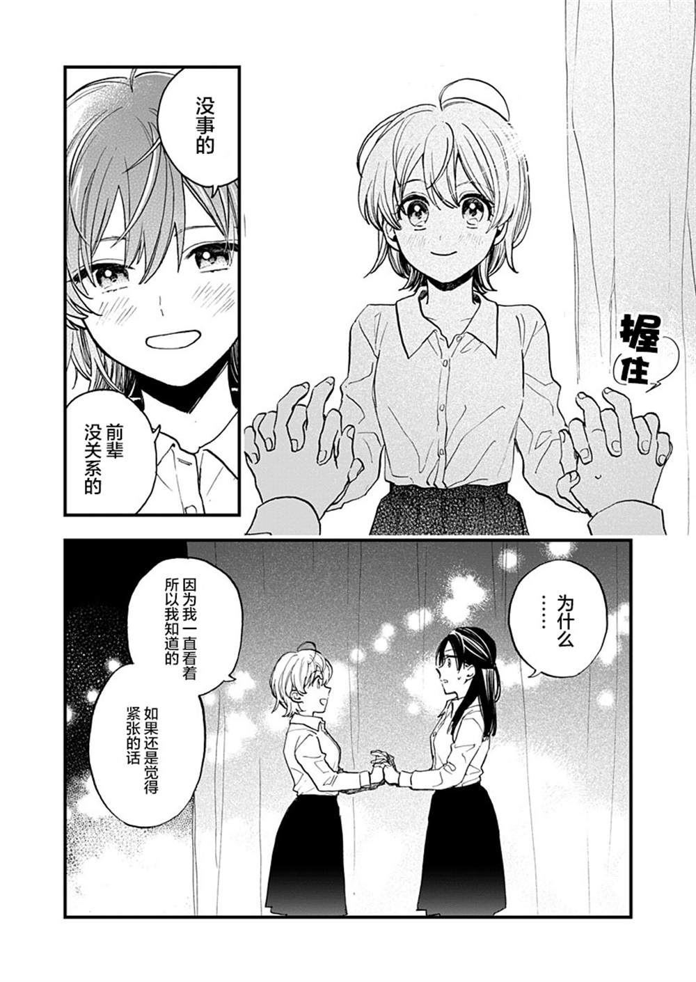 《舒缓而又轻快 如恋爱一般的速度》漫画最新章节第1话免费下拉式在线观看章节第【22】张图片