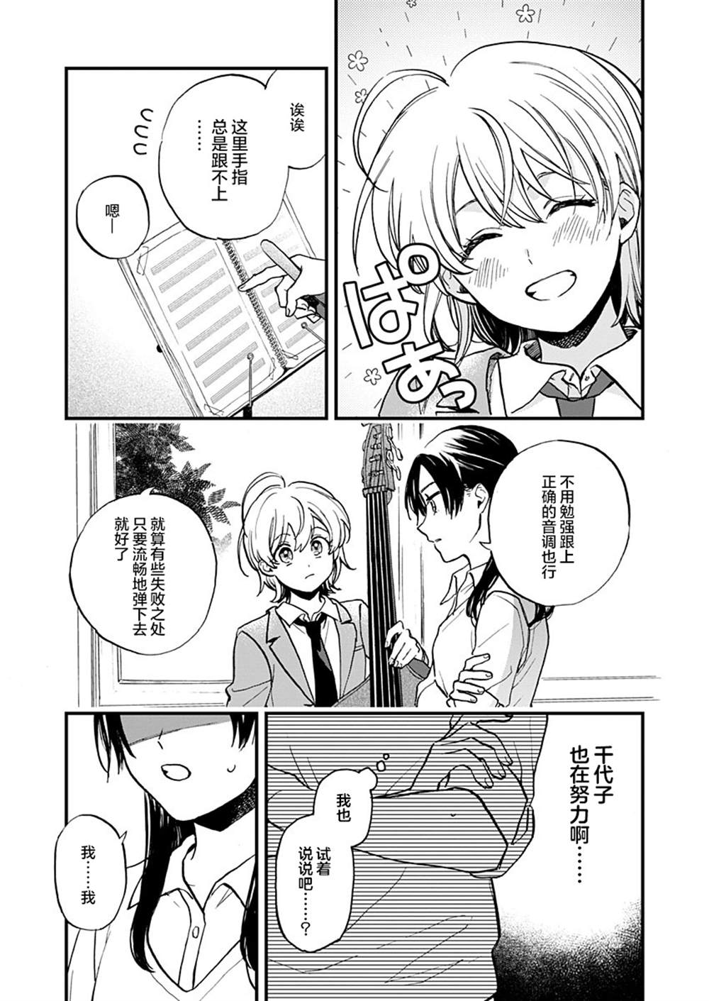 《舒缓而又轻快 如恋爱一般的速度》漫画最新章节第1话免费下拉式在线观看章节第【13】张图片