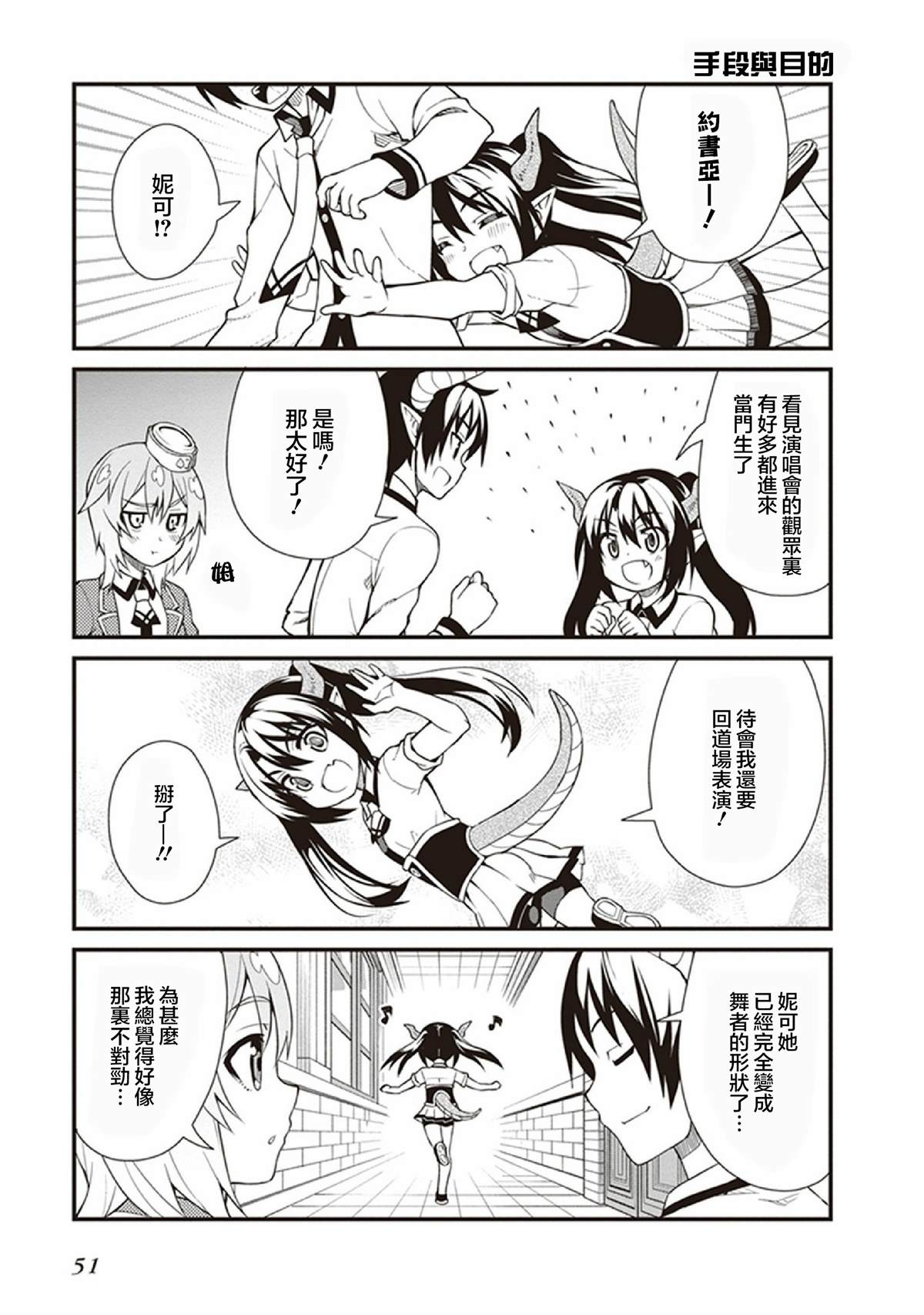 《新手魔王的how to世界征服》漫画最新章节第3话免费下拉式在线观看章节第【15】张图片