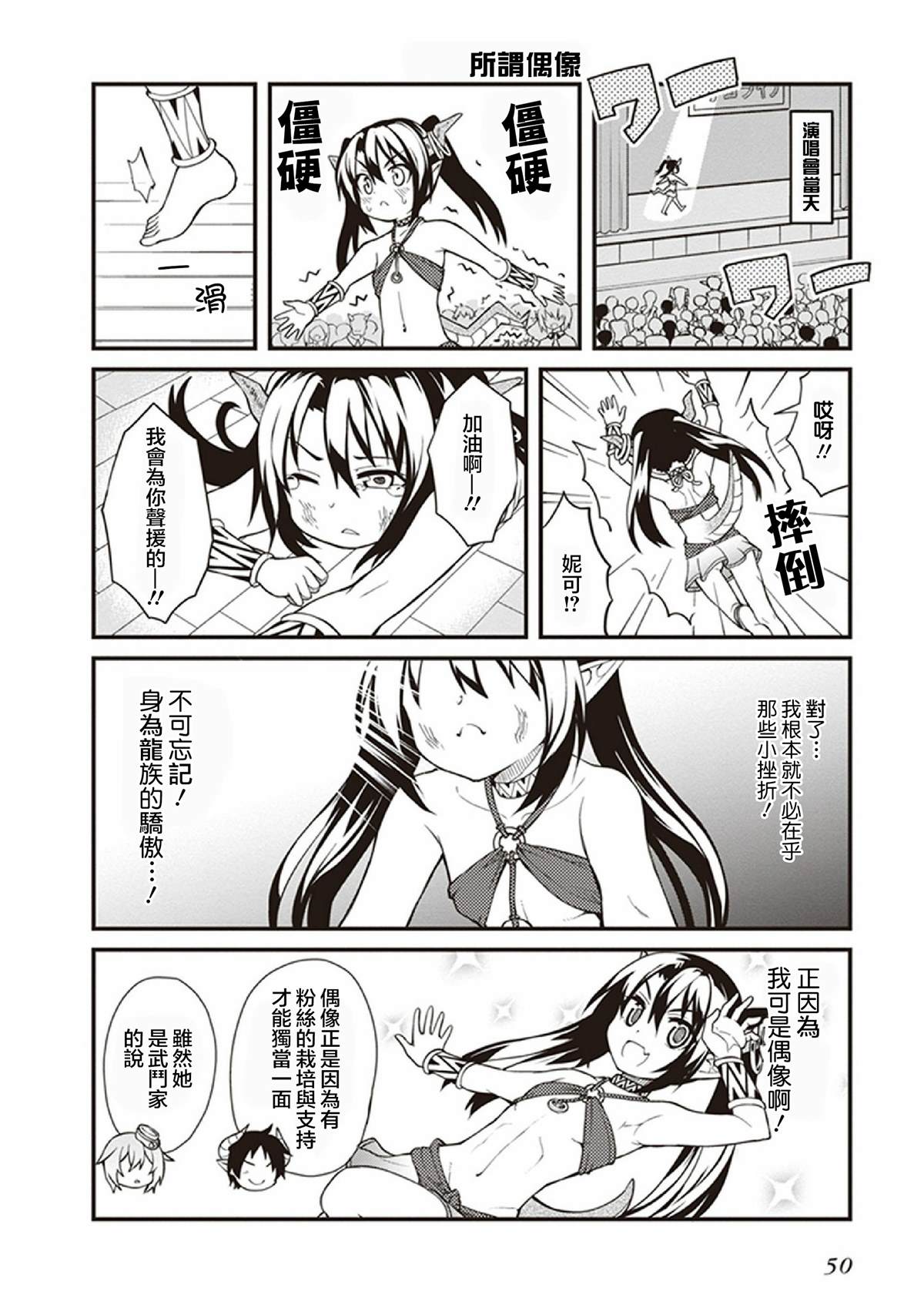 《新手魔王的how to世界征服》漫画最新章节第3话免费下拉式在线观看章节第【14】张图片