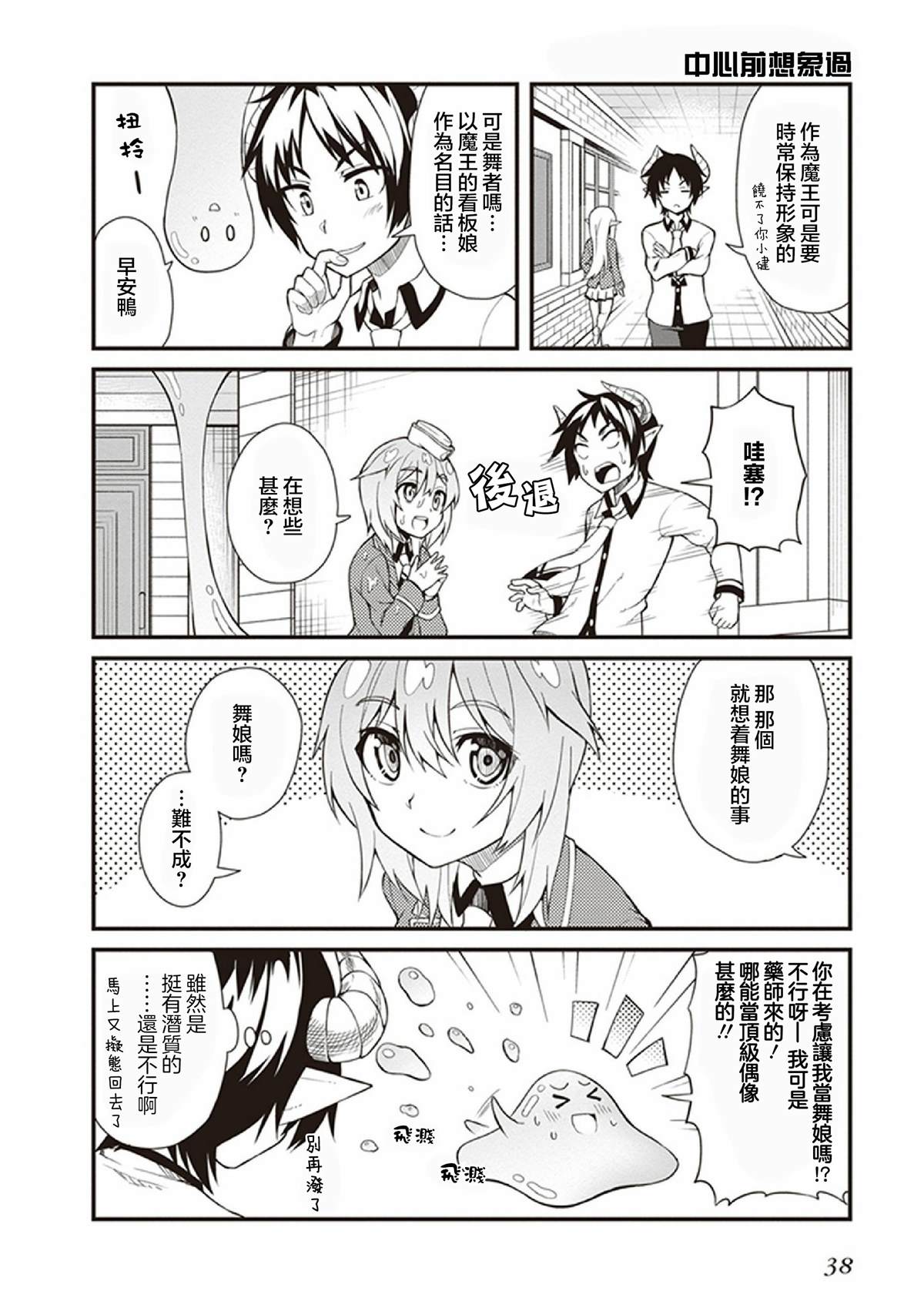 《新手魔王的how to世界征服》漫画最新章节第3话免费下拉式在线观看章节第【2】张图片