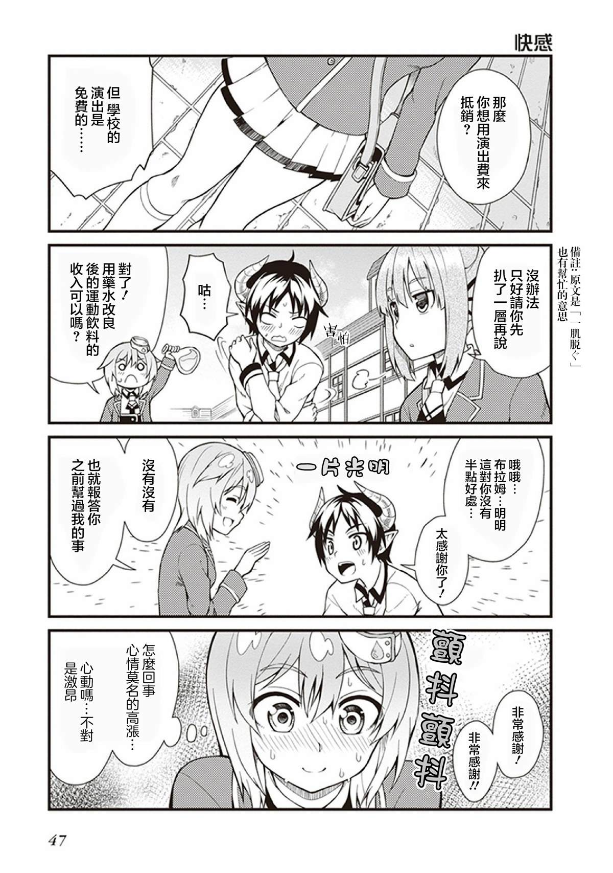 《新手魔王的how to世界征服》漫画最新章节第3话免费下拉式在线观看章节第【11】张图片