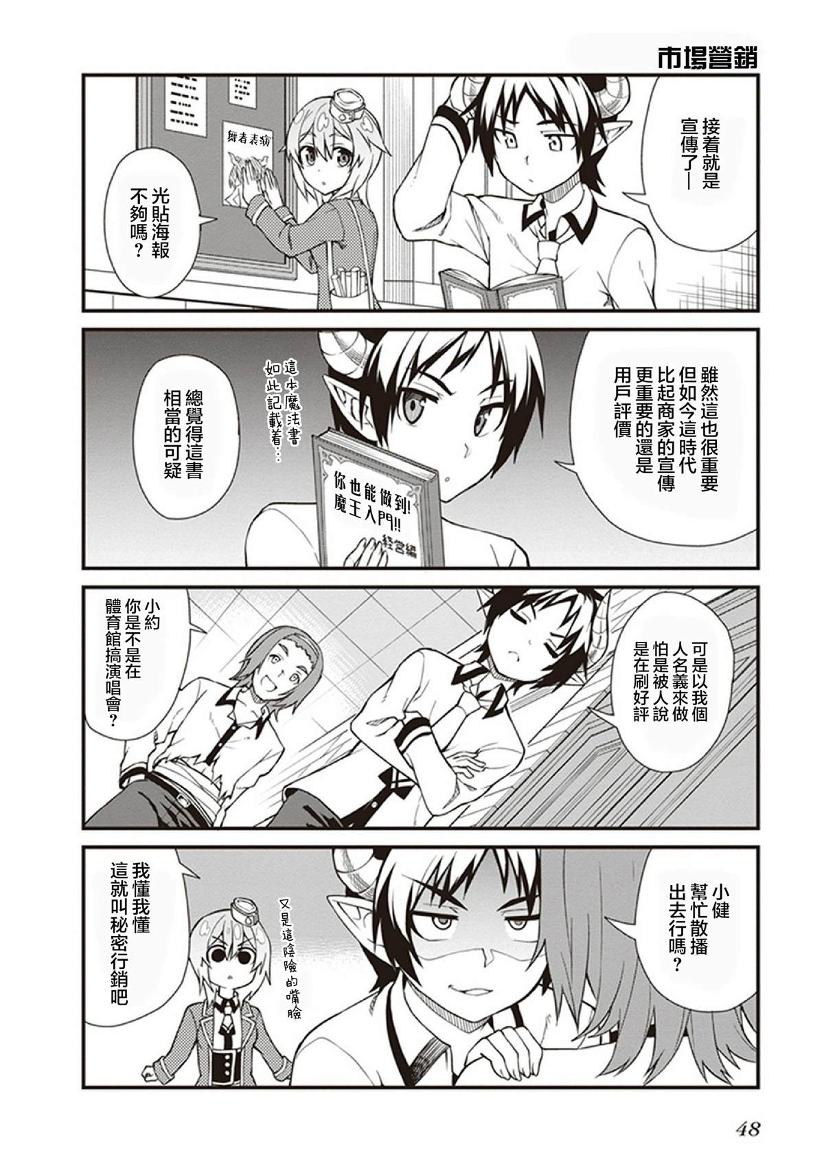 《新手魔王的how to世界征服》漫画最新章节第3话免费下拉式在线观看章节第【12】张图片