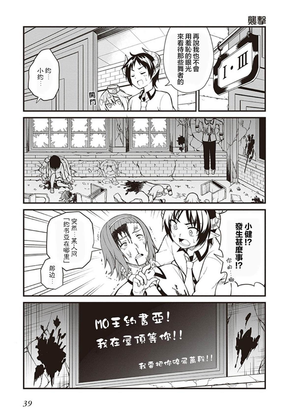 《新手魔王的how to世界征服》漫画最新章节第3话免费下拉式在线观看章节第【3】张图片