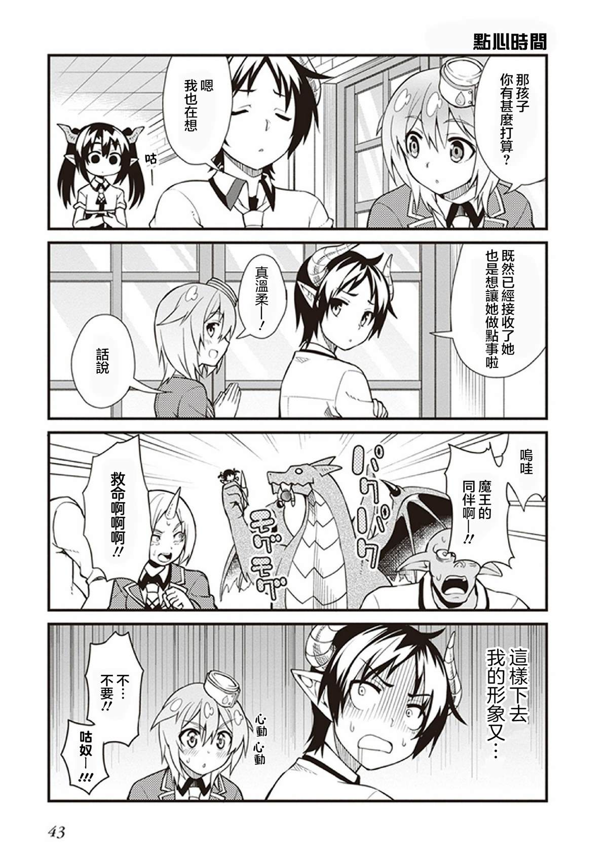 《新手魔王的how to世界征服》漫画最新章节第3话免费下拉式在线观看章节第【7】张图片