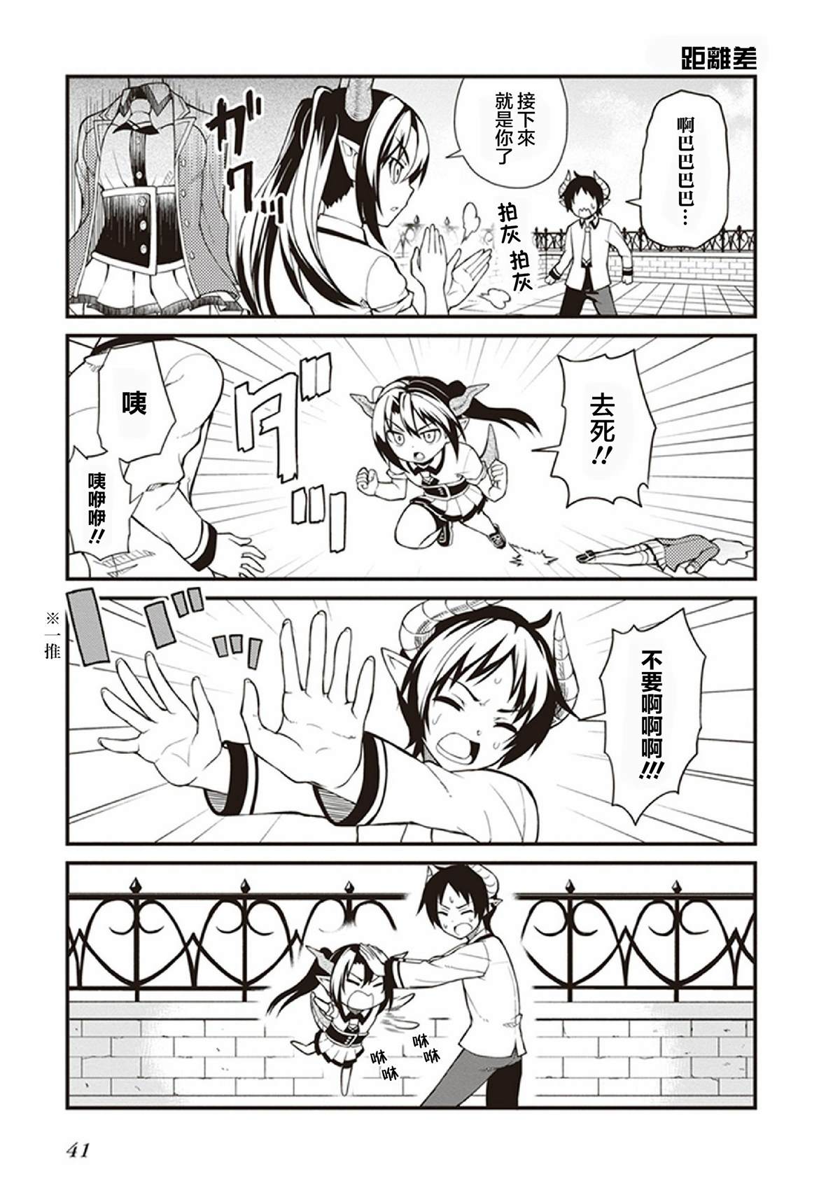 《新手魔王的how to世界征服》漫画最新章节第3话免费下拉式在线观看章节第【5】张图片