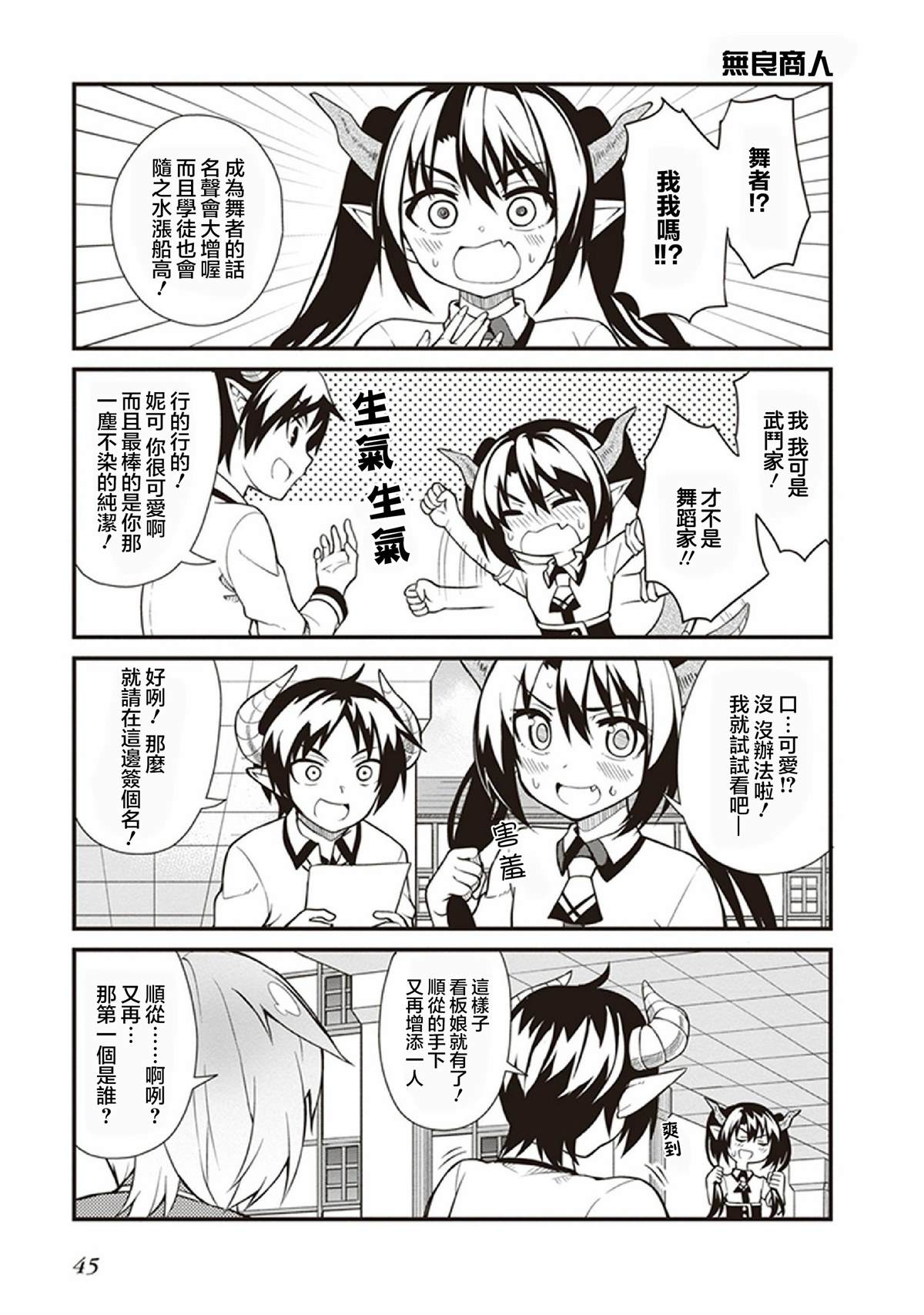 《新手魔王的how to世界征服》漫画最新章节第3话免费下拉式在线观看章节第【9】张图片