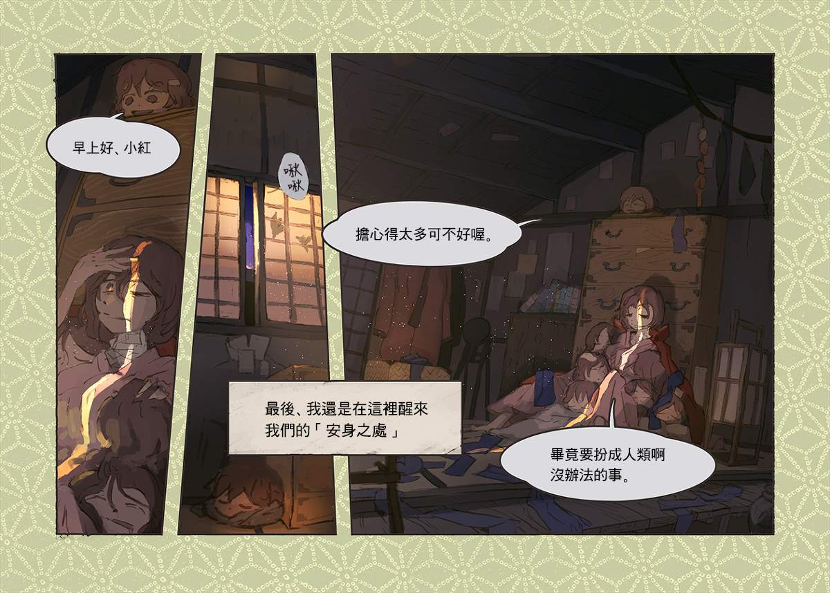 《赤蛮奇与安身之所》漫画最新章节第1话免费下拉式在线观看章节第【9】张图片