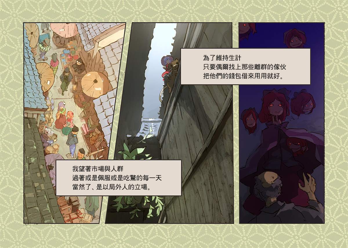 《赤蛮奇与安身之所》漫画最新章节第1话免费下拉式在线观看章节第【4】张图片