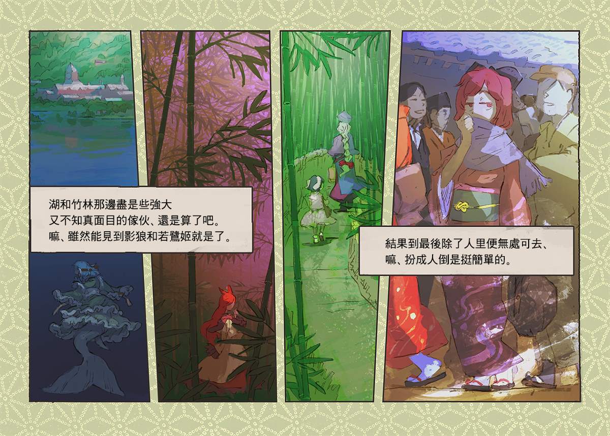 《赤蛮奇与安身之所》漫画最新章节第1话免费下拉式在线观看章节第【7】张图片