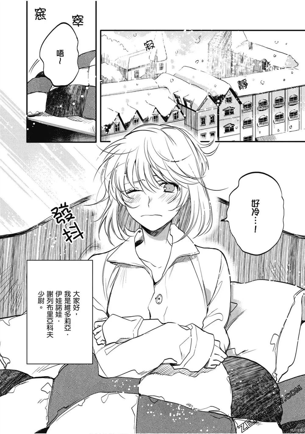 《幼女战记食堂》漫画最新章节第1话免费下拉式在线观看章节第【67】张图片