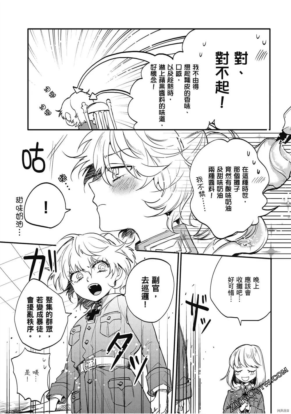 《幼女战记食堂》漫画最新章节第1话免费下拉式在线观看章节第【9】张图片