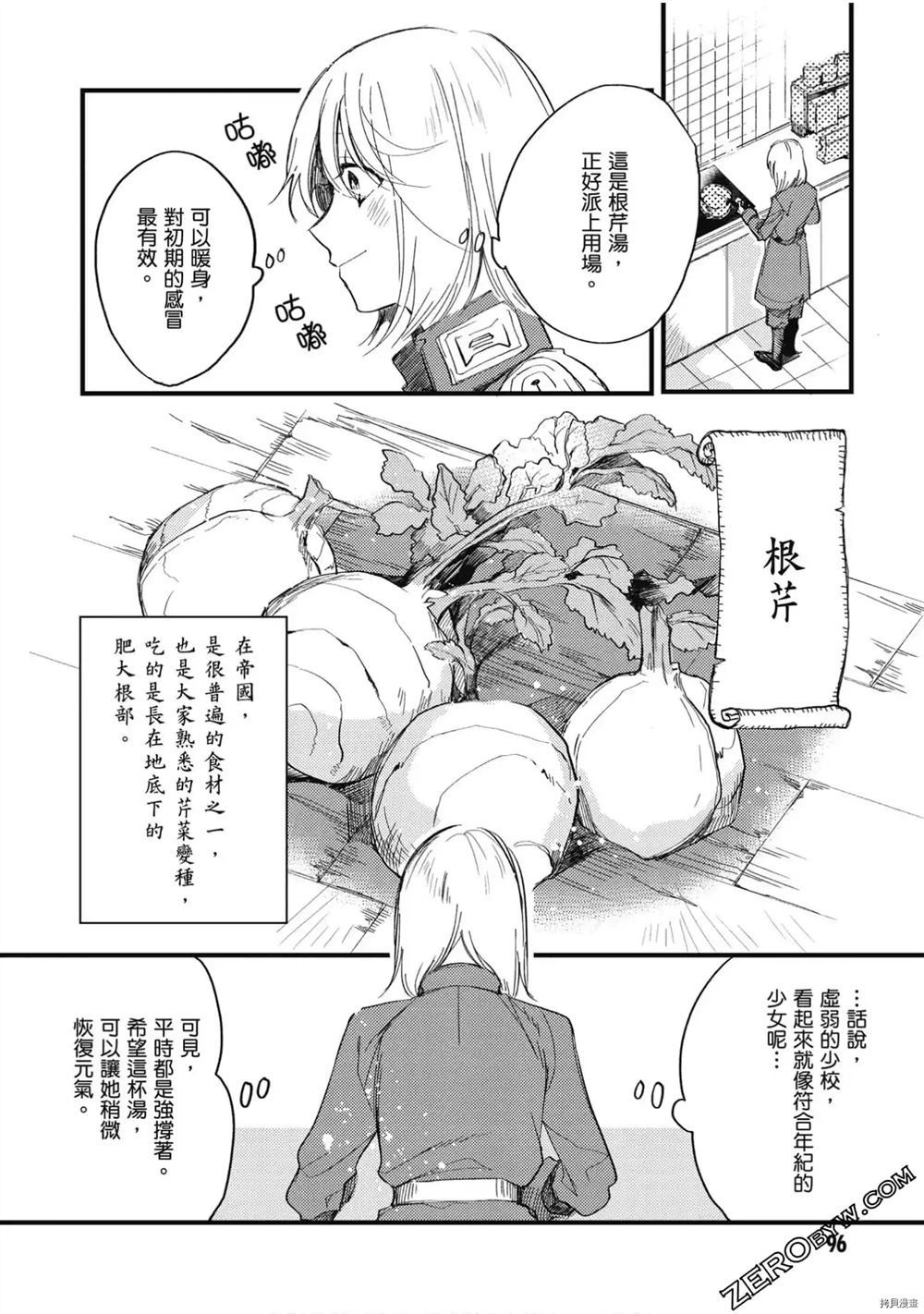 《幼女战记食堂》漫画最新章节第1话免费下拉式在线观看章节第【97】张图片