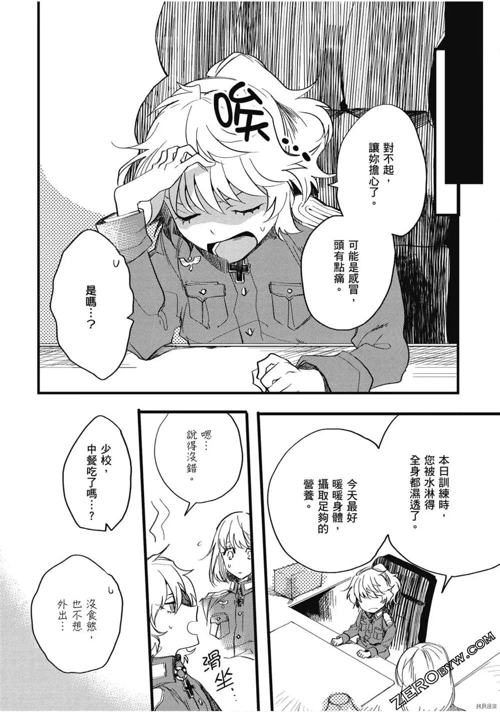 《幼女战记食堂》漫画最新章节第1话免费下拉式在线观看章节第【94】张图片