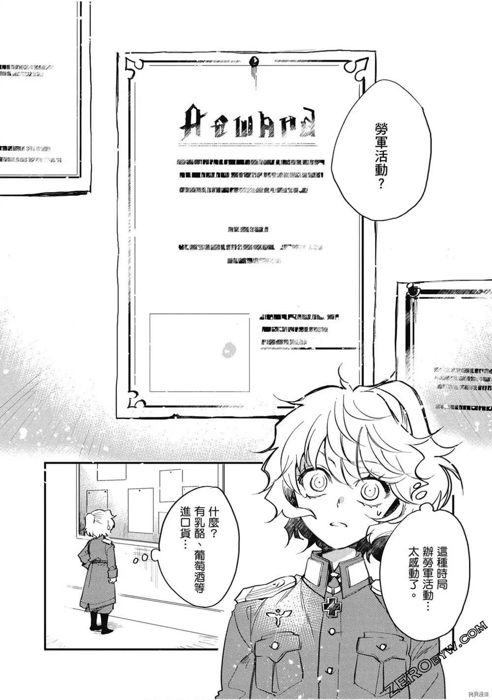 《幼女战记食堂》漫画最新章节第1话免费下拉式在线观看章节第【111】张图片