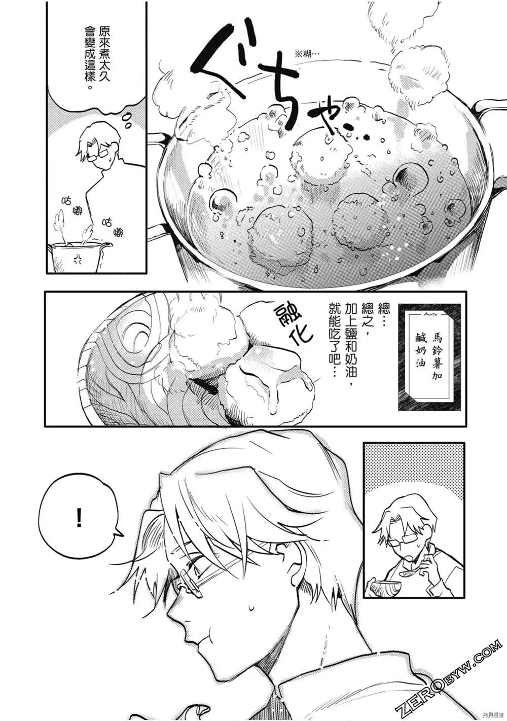 《幼女战记食堂》漫画最新章节第1话免费下拉式在线观看章节第【61】张图片