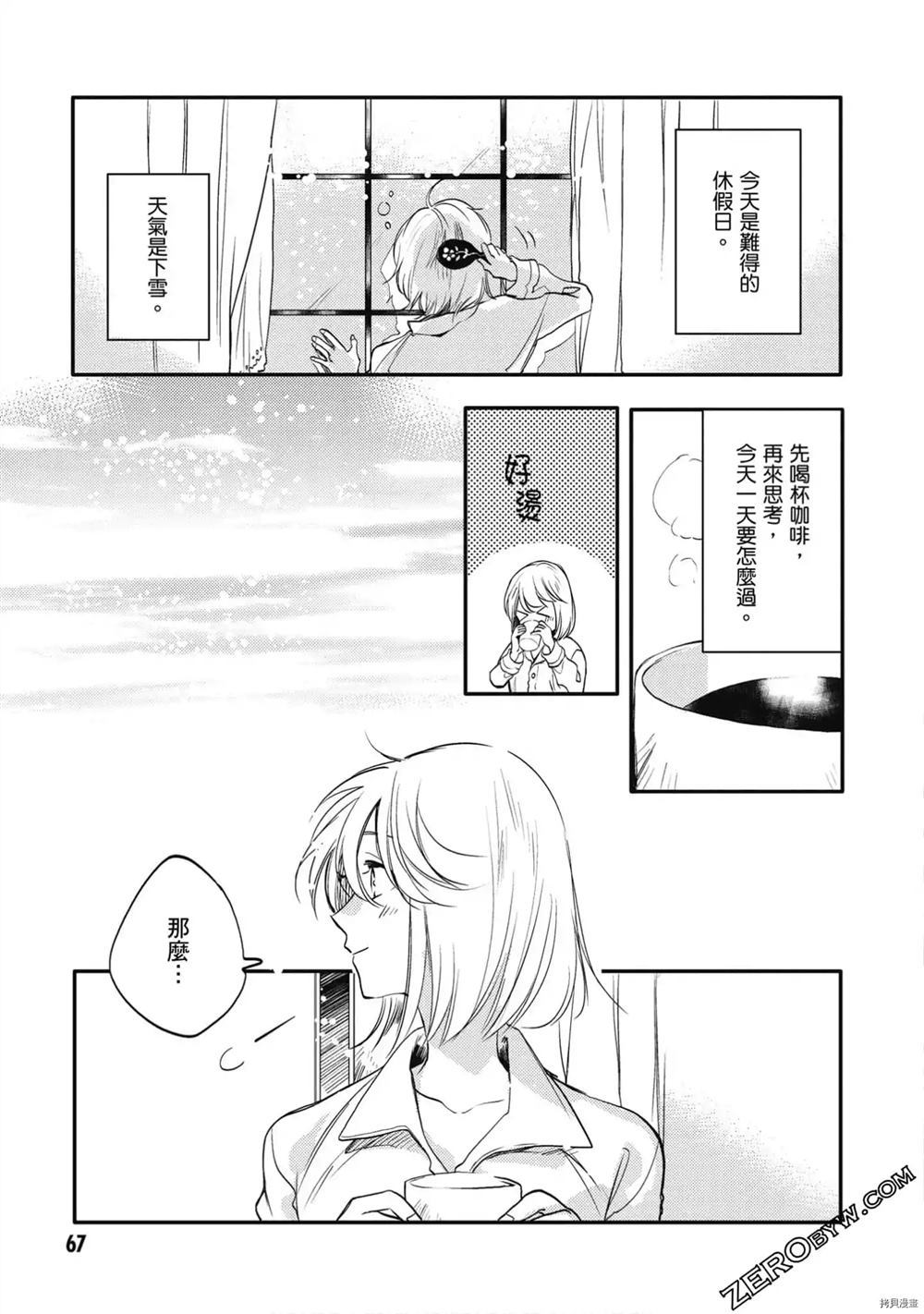 《幼女战记食堂》漫画最新章节第1话免费下拉式在线观看章节第【68】张图片