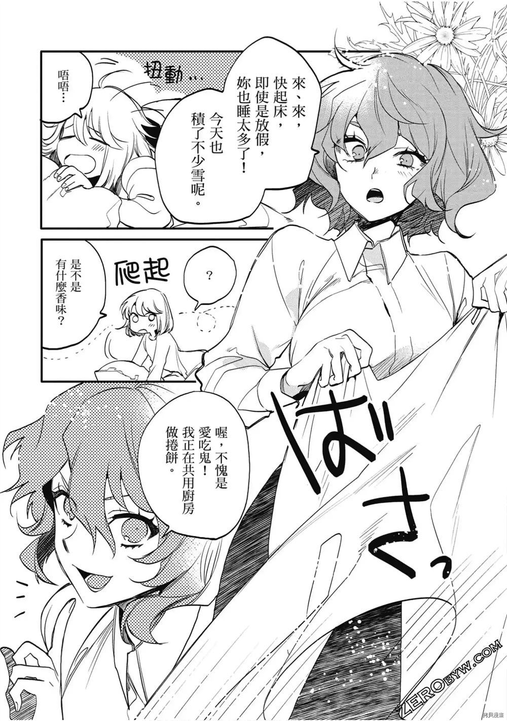 《幼女战记食堂》漫画最新章节第1话免费下拉式在线观看章节第【70】张图片