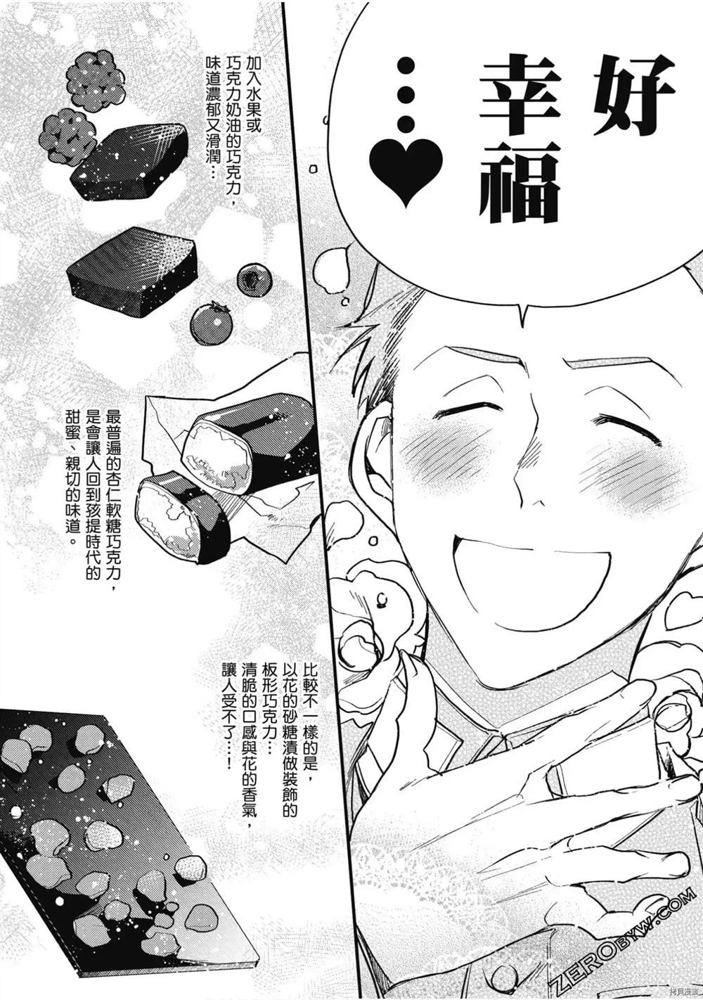 《幼女战记食堂》漫画最新章节第1话免费下拉式在线观看章节第【127】张图片