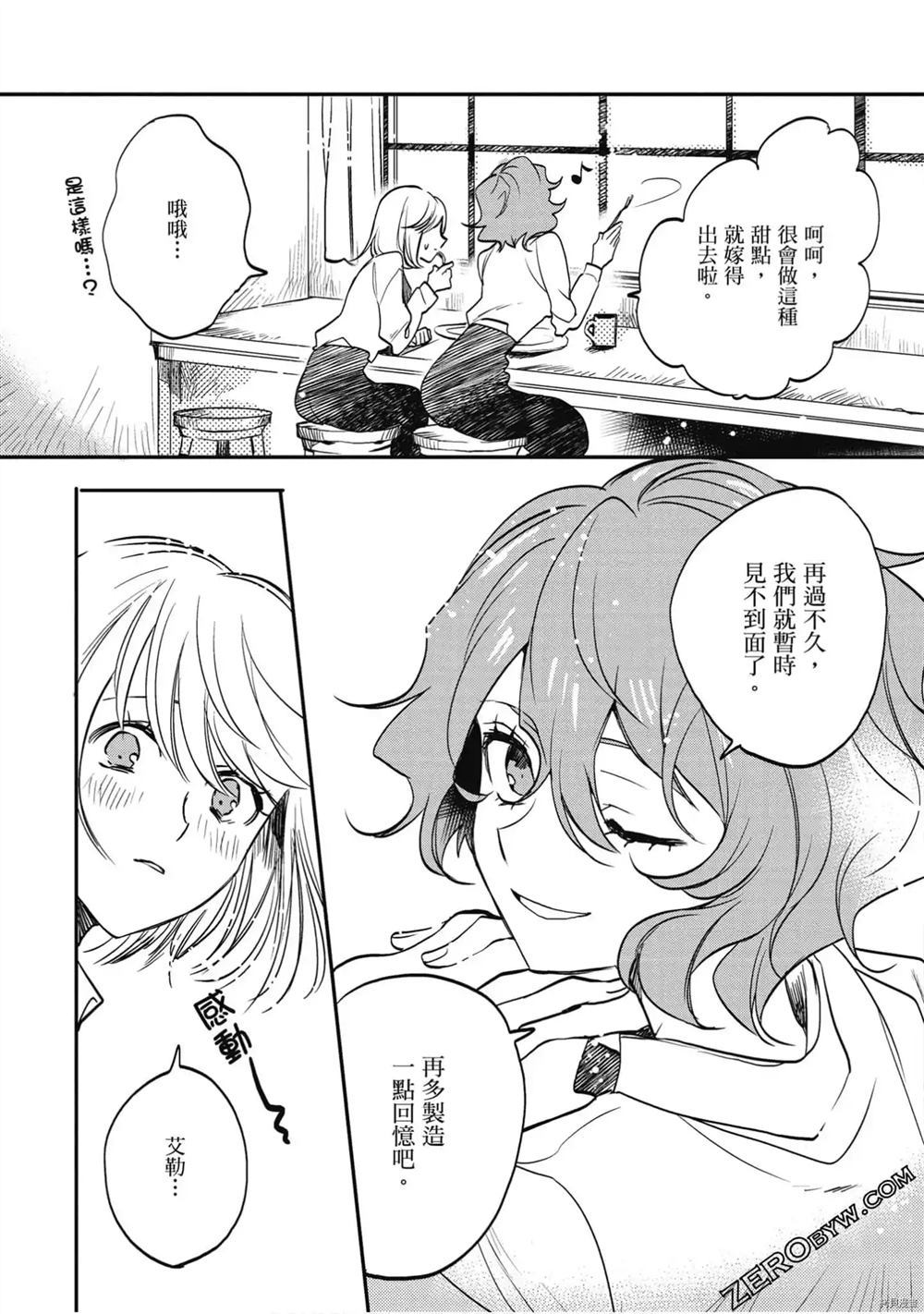 《幼女战记食堂》漫画最新章节第1话免费下拉式在线观看章节第【82】张图片