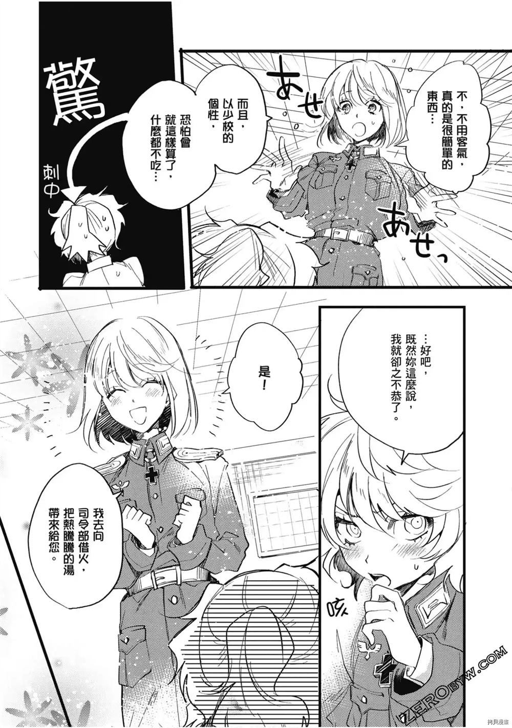 《幼女战记食堂》漫画最新章节第1话免费下拉式在线观看章节第【96】张图片