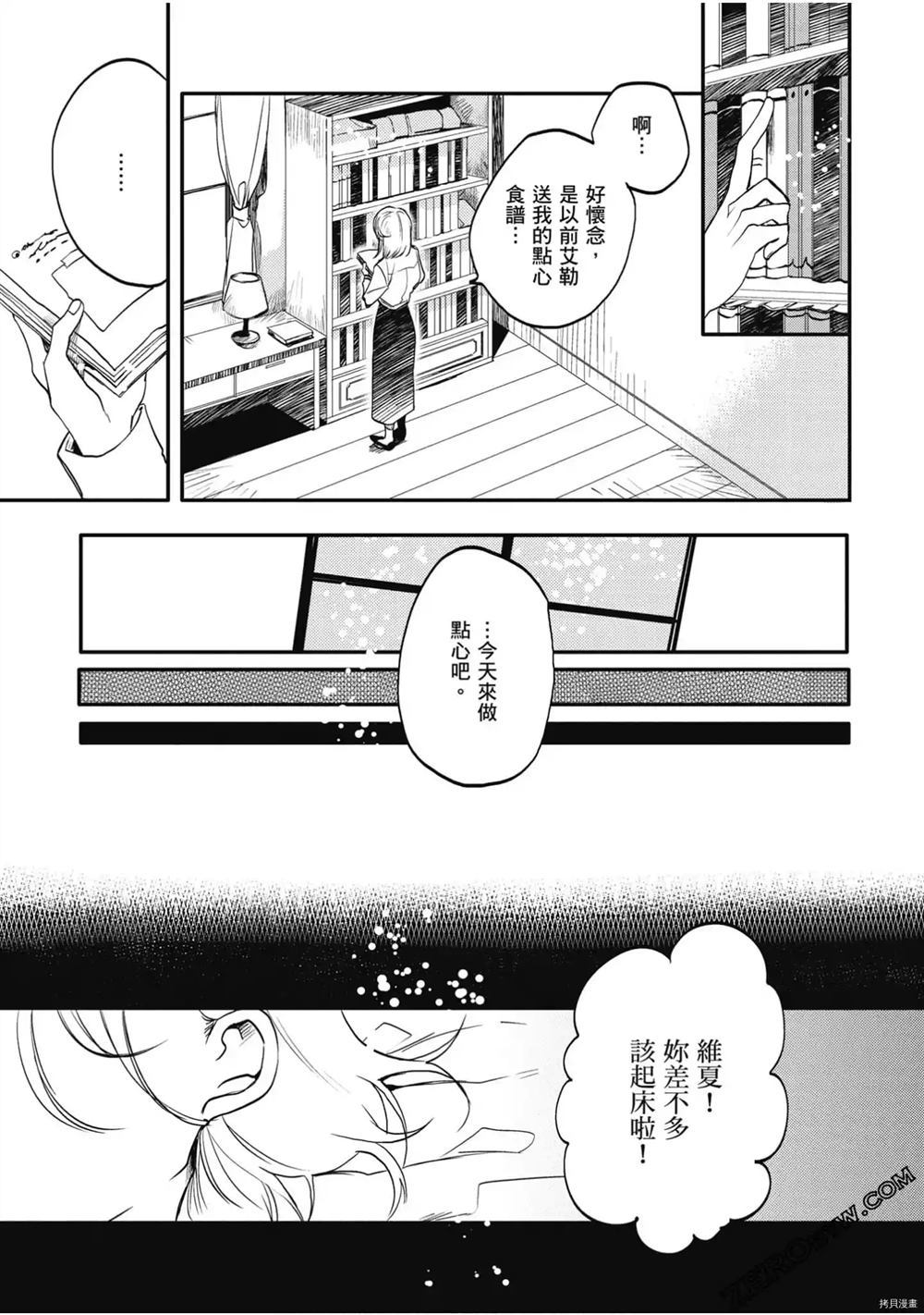 《幼女战记食堂》漫画最新章节第1话免费下拉式在线观看章节第【69】张图片