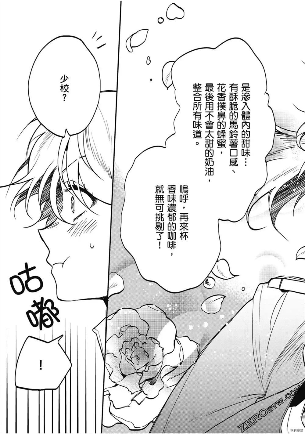 《幼女战记食堂》漫画最新章节第1话免费下拉式在线观看章节第【20】张图片