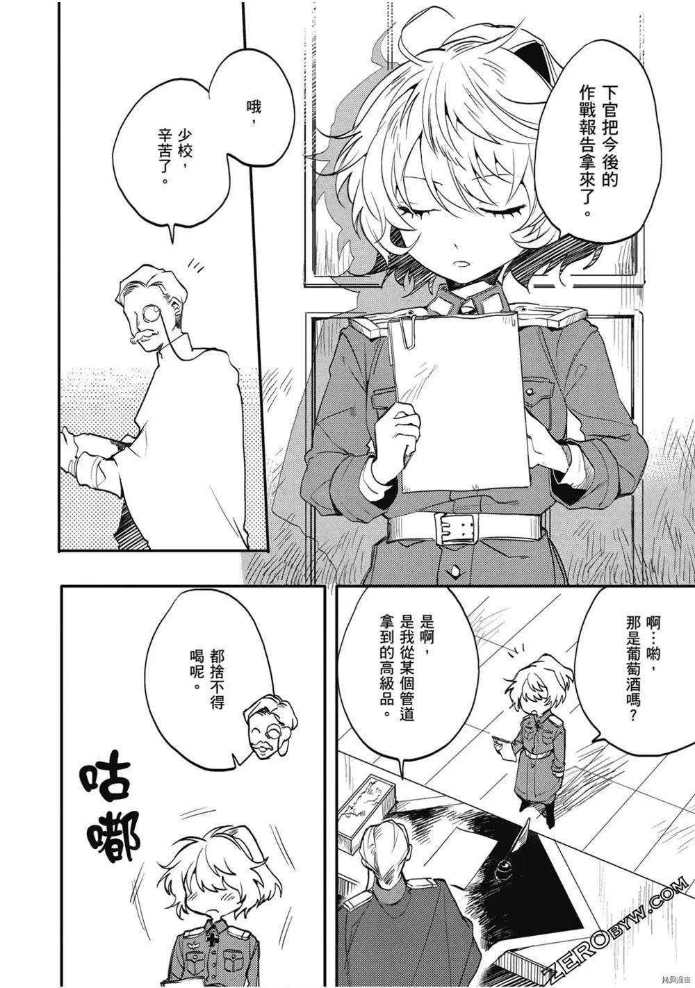 《幼女战记食堂》漫画最新章节第1话免费下拉式在线观看章节第【27】张图片