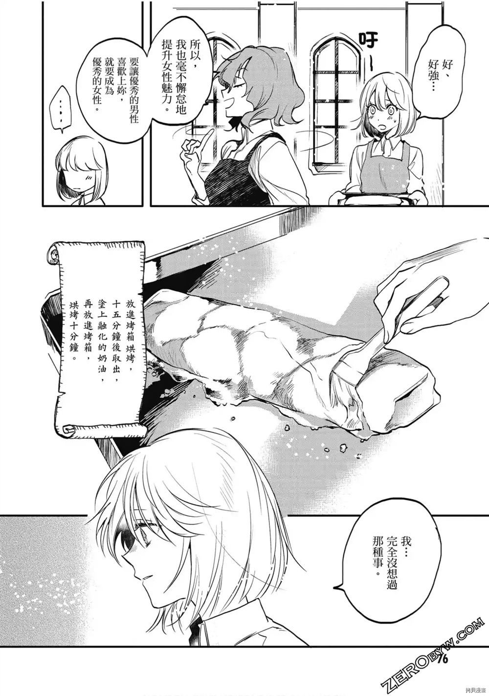 《幼女战记食堂》漫画最新章节第1话免费下拉式在线观看章节第【77】张图片