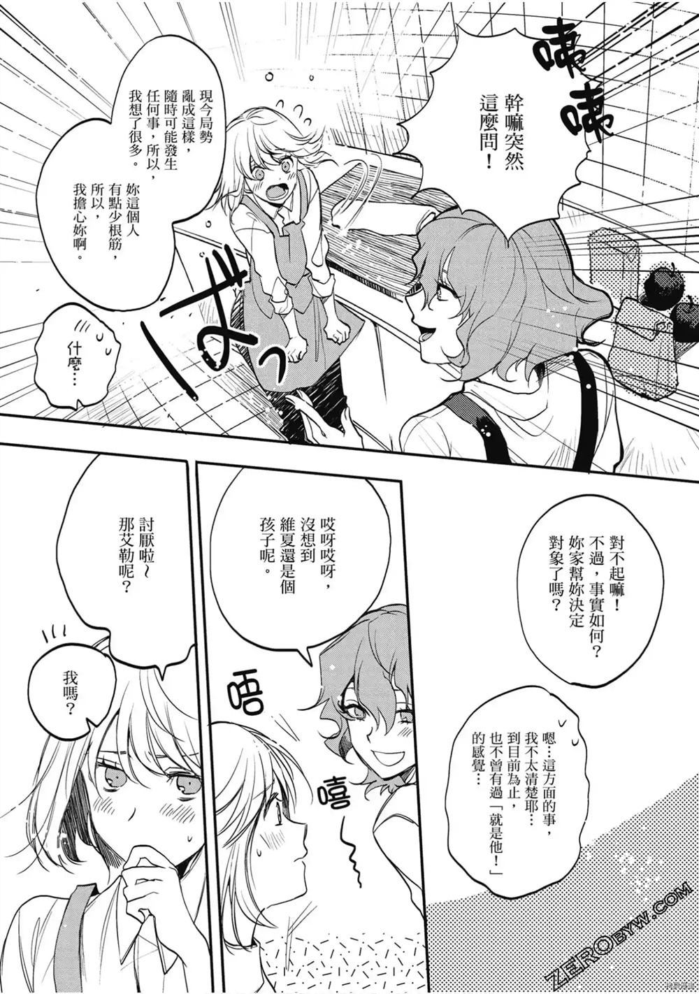 《幼女战记食堂》漫画最新章节第1话免费下拉式在线观看章节第【75】张图片