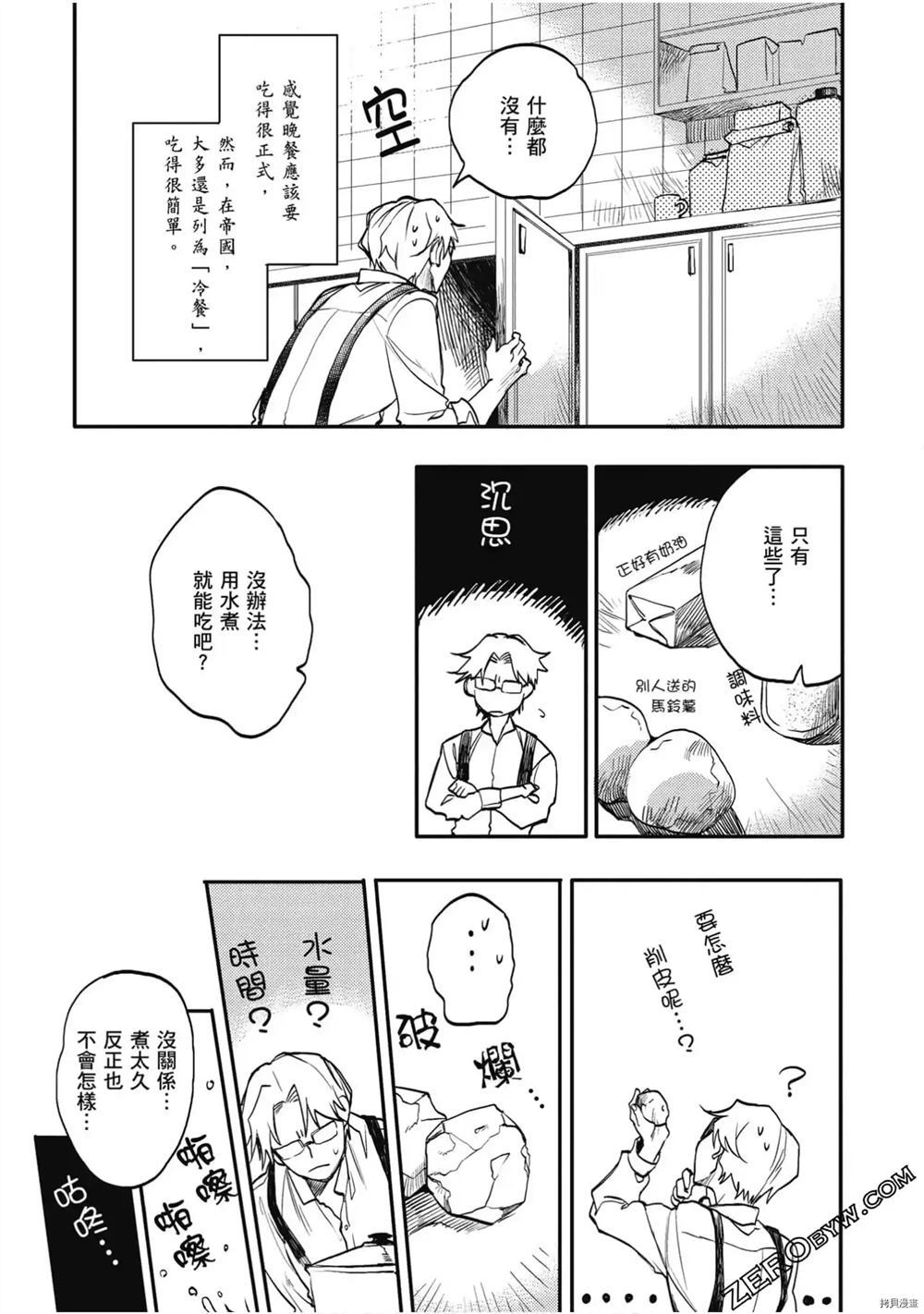 《幼女战记食堂》漫画最新章节第1话免费下拉式在线观看章节第【60】张图片