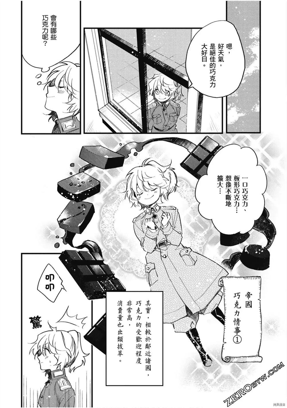 《幼女战记食堂》漫画最新章节第1话免费下拉式在线观看章节第【118】张图片