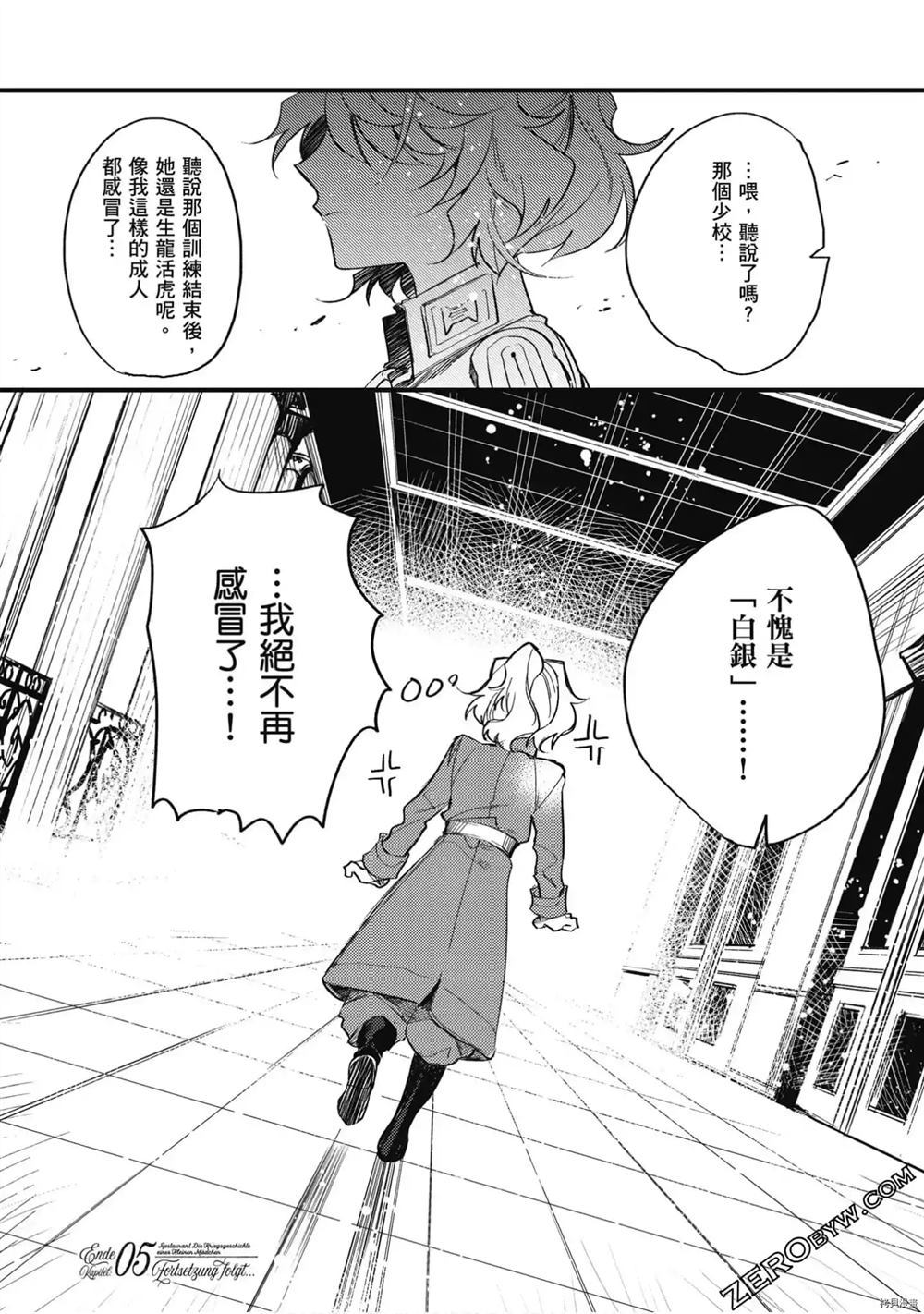 《幼女战记食堂》漫画最新章节第1话免费下拉式在线观看章节第【107】张图片