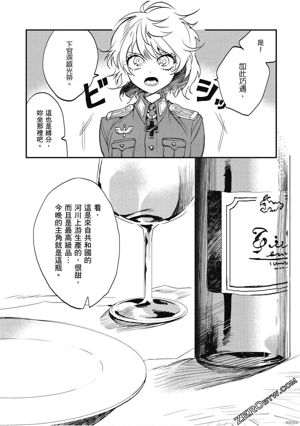 《幼女战记食堂》漫画最新章节第1话免费下拉式在线观看章节第【33】张图片