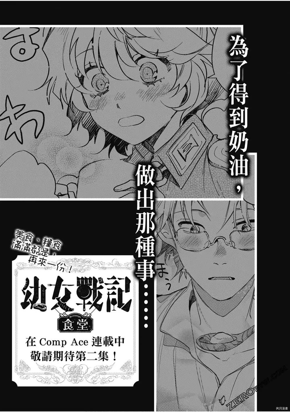 《幼女战记食堂》漫画最新章节第1话免费下拉式在线观看章节第【160】张图片