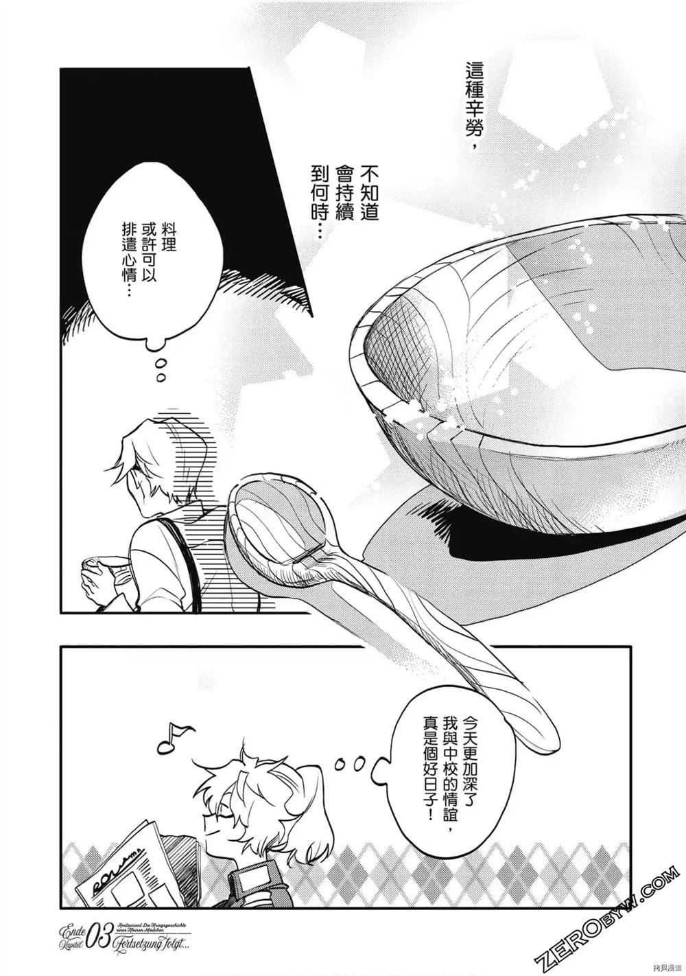 《幼女战记食堂》漫画最新章节第1话免费下拉式在线观看章节第【63】张图片