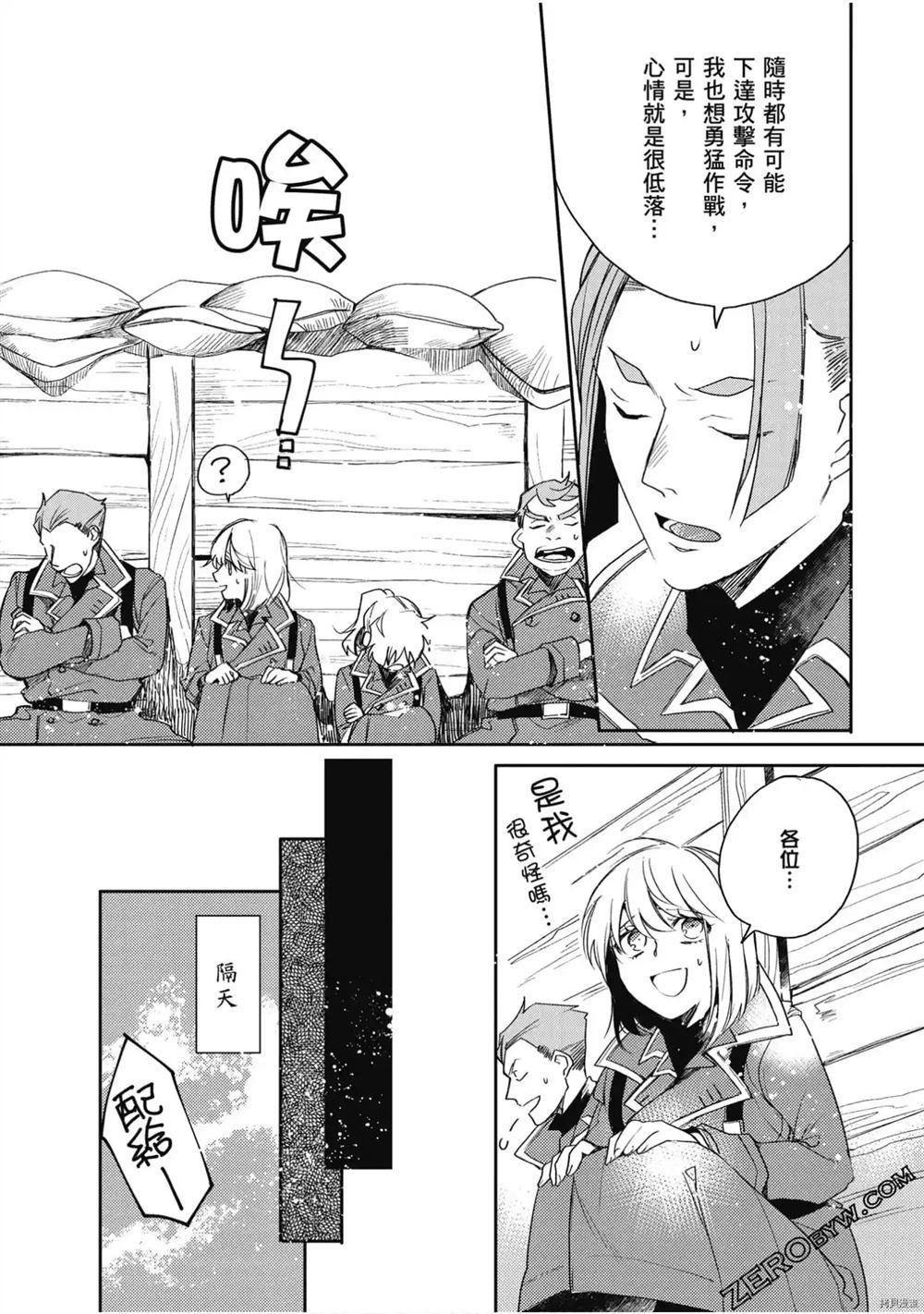 《幼女战记食堂》漫画最新章节第1话免费下拉式在线观看章节第【137】张图片