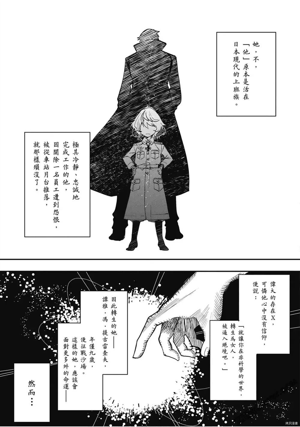 《幼女战记食堂》漫画最新章节第1话免费下拉式在线观看章节第【6】张图片