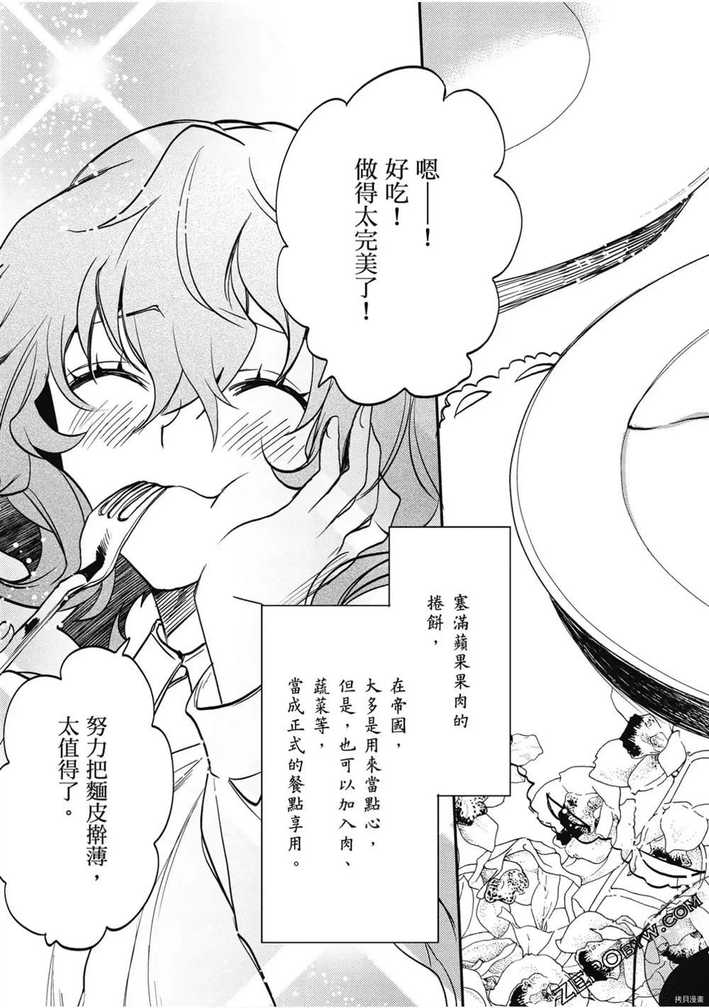 《幼女战记食堂》漫画最新章节第1话免费下拉式在线观看章节第【80】张图片