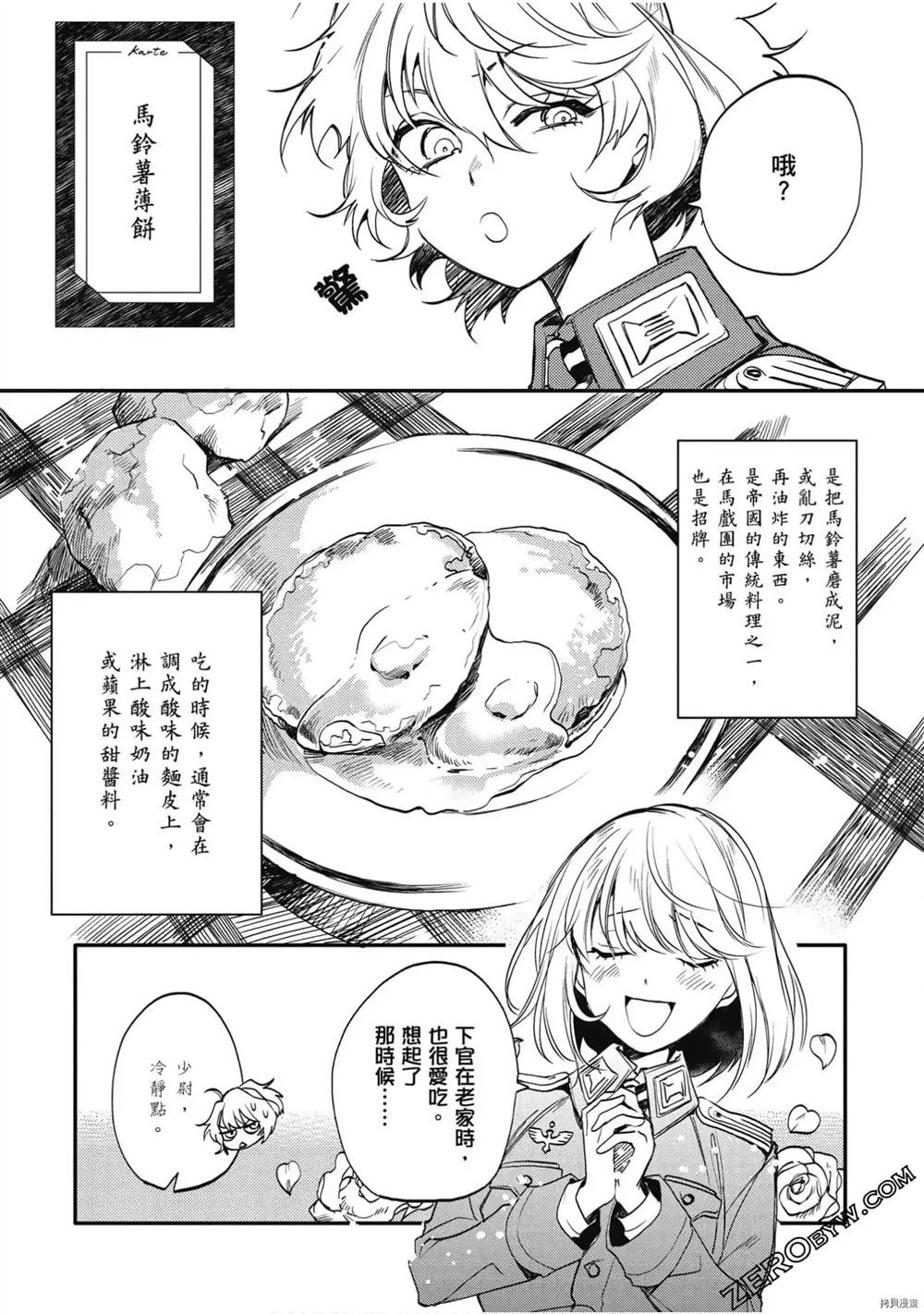 《幼女战记食堂》漫画最新章节第1话免费下拉式在线观看章节第【8】张图片