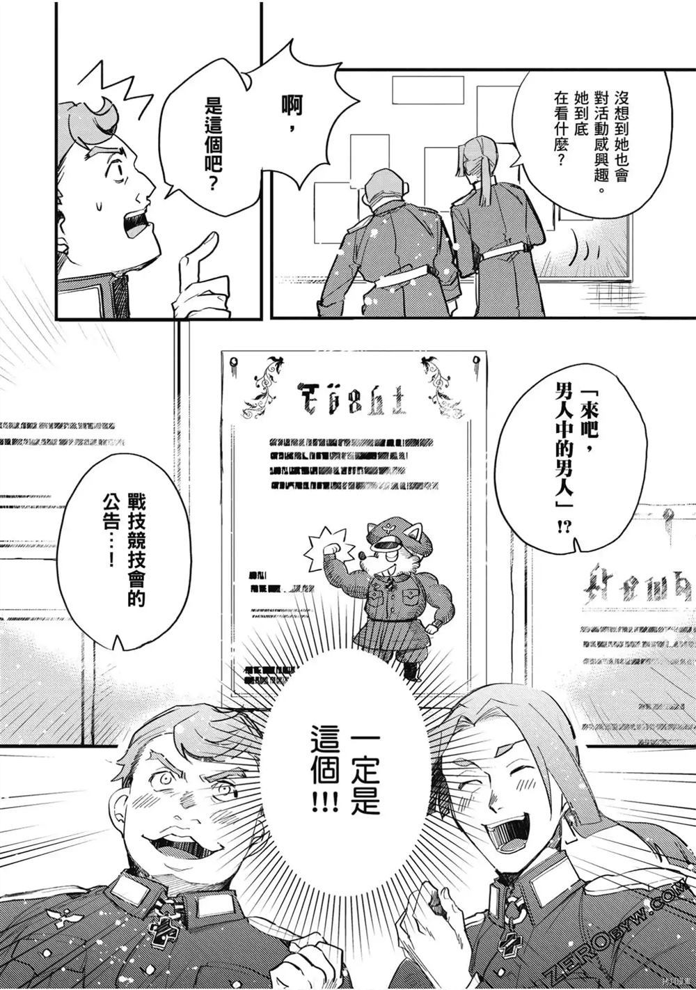 《幼女战记食堂》漫画最新章节第1话免费下拉式在线观看章节第【114】张图片