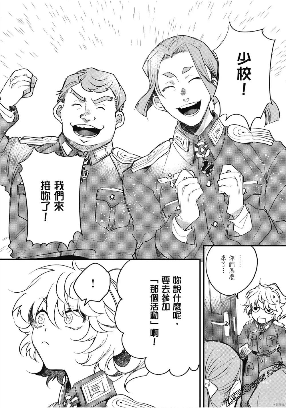 《幼女战记食堂》漫画最新章节第1话免费下拉式在线观看章节第【119】张图片