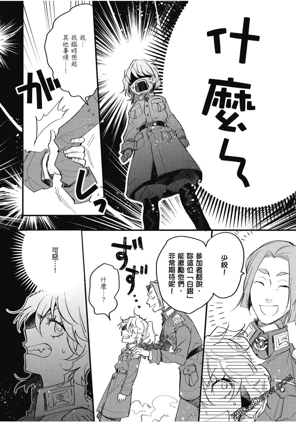 《幼女战记食堂》漫画最新章节第1话免费下拉式在线观看章节第【124】张图片