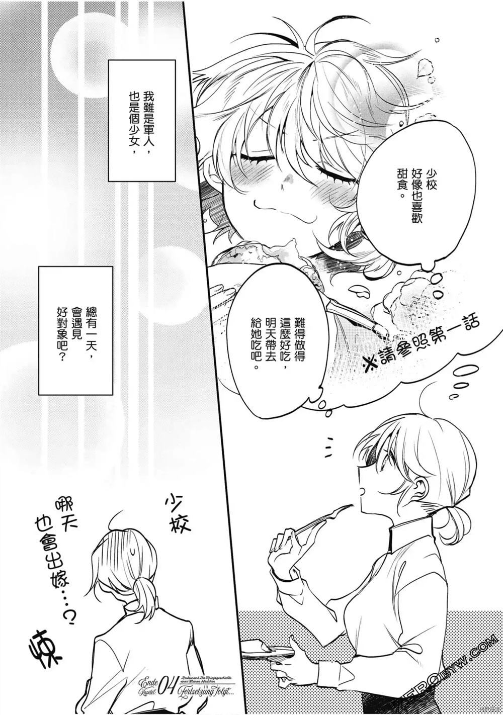 《幼女战记食堂》漫画最新章节第1话免费下拉式在线观看章节第【85】张图片