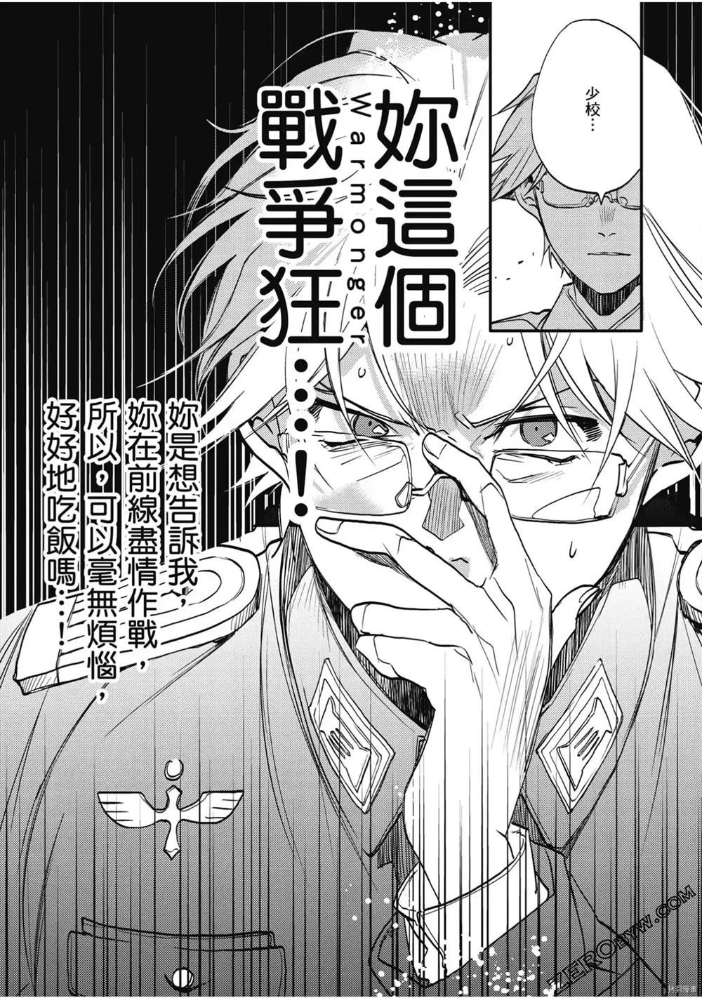 《幼女战记食堂》漫画最新章节第1话免费下拉式在线观看章节第【58】张图片