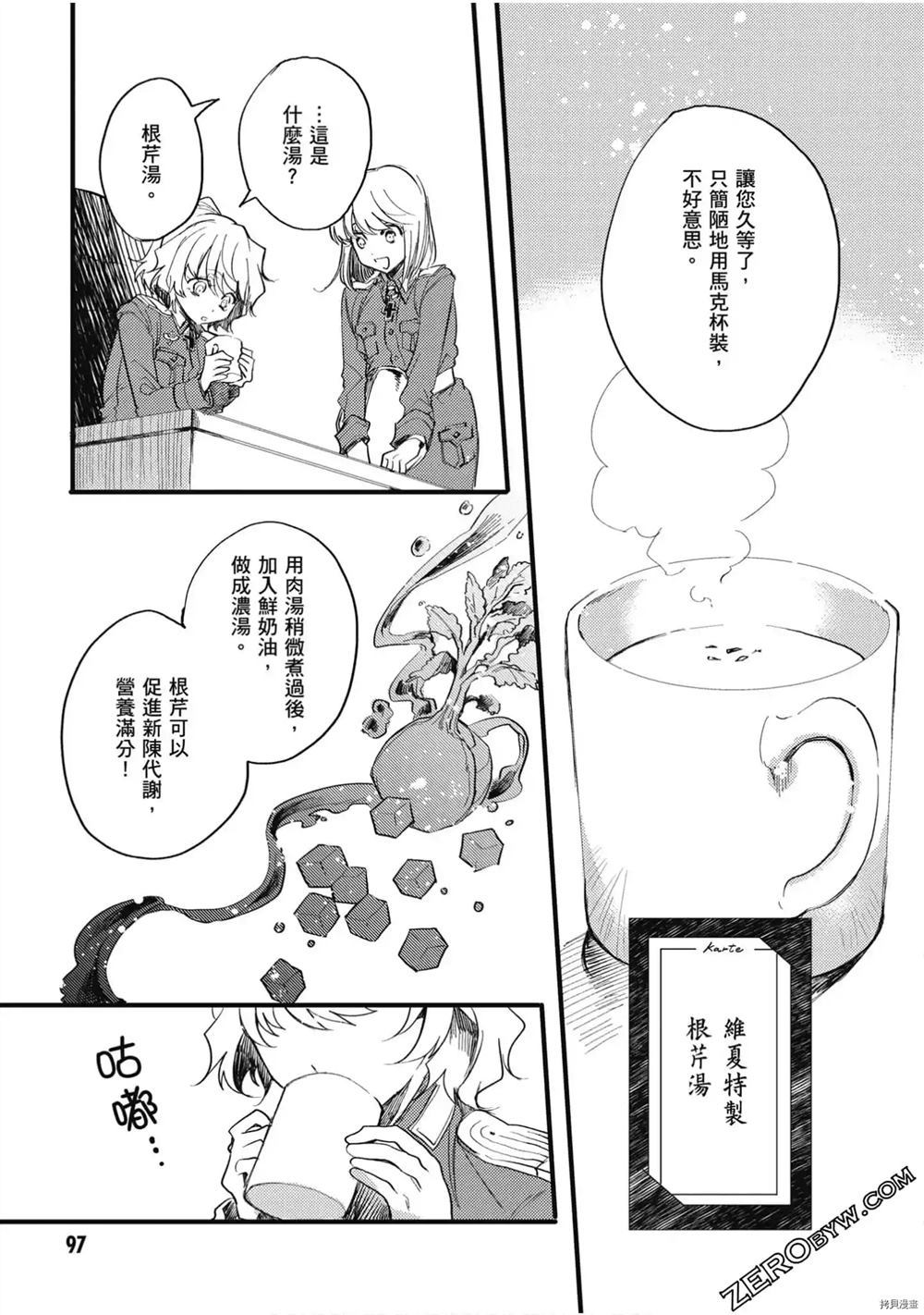 《幼女战记食堂》漫画最新章节第1话免费下拉式在线观看章节第【98】张图片